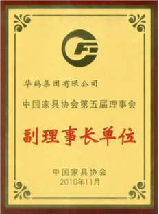 中國家具協會第五屆理事會