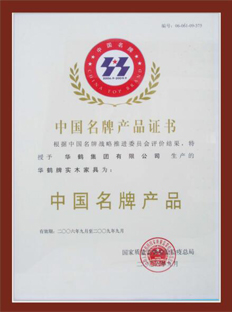 品牌榮譽
